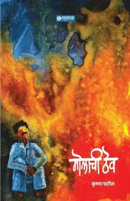 Krushna Patil - Molachi Thev, Häftad. Tillgänglighet: Lägg i varukorg