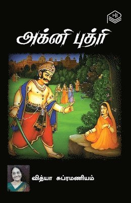 Vidya Subramaniam - Agni Puthri, Häftad
