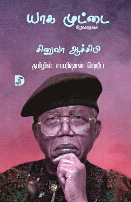 Chinua Achebe - Yaga Muttai, Övrigt