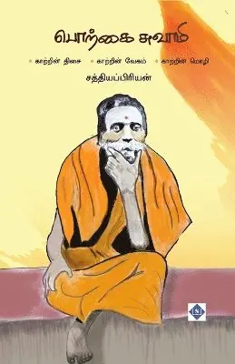 சத்தியப்பிரிய, Sathiyapriyan - பொற்கை சுவாமி - ஸ்ரீ சேஷாத்ரி சுவாமிகள் Porkai Swami -Sri, Häftad. Tillgänglighet: Lägg i varukorg