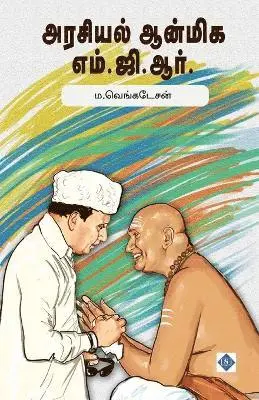 ம.வெங்கடேசன், M Venkatesan - அரசியல் ஆன்மிக எம்.ஜி.ஆர். Arasiyal Anmiga MGR, Häftad. Tillgänglighet: Lägg i varukorg