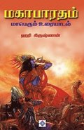 ????????? ???????? ???????? Mahabharatham Maperum Uraiyaadal