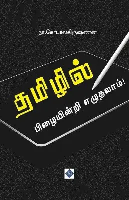 நா.கோபாலகிருஷ், N Gopalakrishnan - தமிழில் பிழையின்றி எழுதலாம்! Tamilil PizaiyinRi Ezuthalaam!, Häftad. Tillgänglighet: Lägg i varukorg