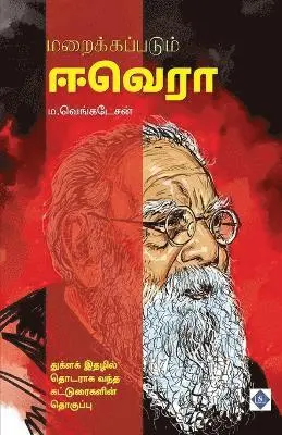 ம.வெங்கடேசன், M Venkatesan - மறைக்கப்படும் ஈ.வெ.ரா Maraikkappadum E.Ve.Ra., Häftad. Tillgänglighet: Lägg i varukorg