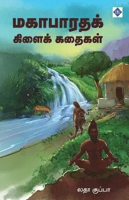 லதா குப்பா, Latha Kuppa - மகாபாரதக் கிளைக் கதைகள் Mahabharatha Kilai Kathaigal, Häftad. Tillgänglighet: Lägg i varukorg
