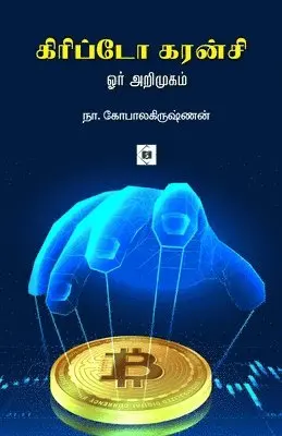 N Gopalakrishnan - Crypto Currency. Tillgänglighet: Lägg i varukorg