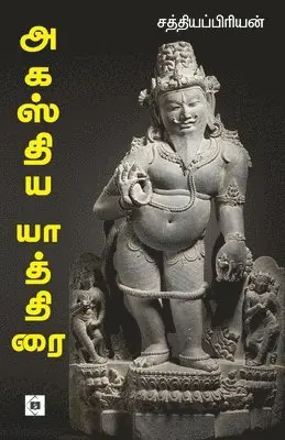 சத்தியப்பிரிய, Sathiyapriyan - Agasthiya Yathirai. Tillgänglighet: Lägg i varukorg