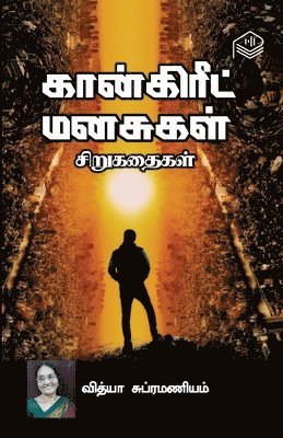 Vidya Subramaniam - Concrete Manasugal, Häftad
