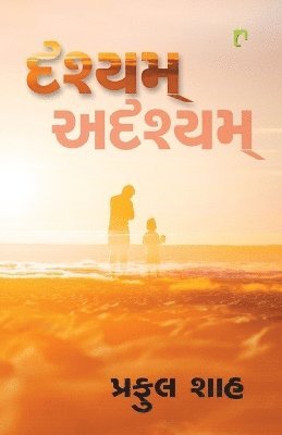 Praful Shah - Drashyam-Adrashyam, Häftad