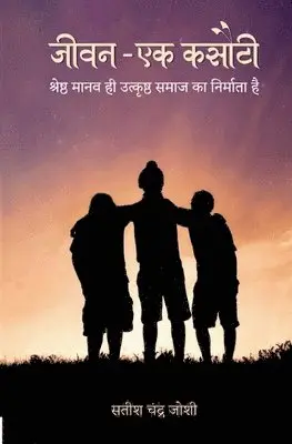 Satish Chandra Joshi - जीवन - एक कसौटी, Häftad. Tillgänglighet: Lägg i varukorg