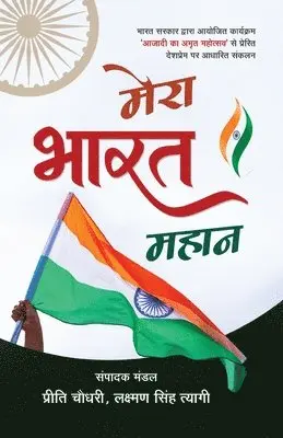 Laxman Singh Tyagi, Preeti Chaudhary - Mera Bharat Mahaan, Häftad. Tillgänglighet: Lägg i varukorg