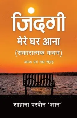 Shahana Parveen - Zindagi Mere Ghar Aana, Häftad. Tillgänglighet: Lägg i varukorg
