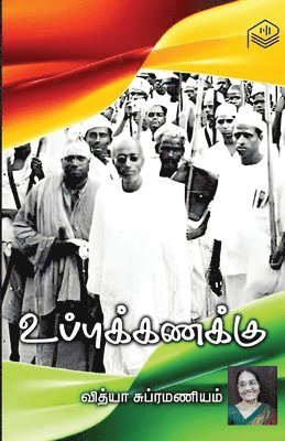 Vidya Subramaniam - Uppu Kanakku, Häftad