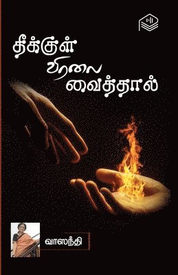 Vaasanthi - Theekkul Viralai Vaithal, Häftad. Tillgänglighet: Lägg i varukorg