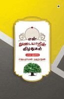 Jayaraman Raghunathan - En Adayarin Vizhudhugal Part 2, Häftad