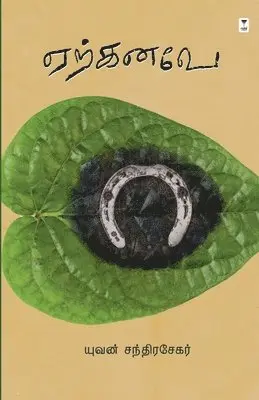 Yuvan Chandrasekar - Erkanave, Häftad. Tillgänglighet: Lägg i varukorg