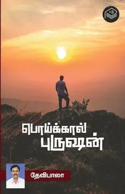 Devibala - Poikaal Purushan, Häftad. Tillgänglighet: Lägg i varukorg