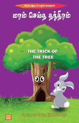 Ko Ma Ko Elango - The Trick of the Tree, Häftad