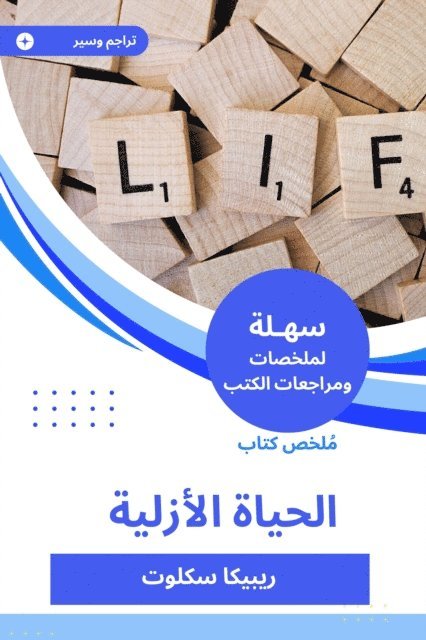 Rebecca Skloot - Summary of the eternal life book, E-bok
