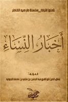 أبو الفرج ابن الجوزي - أخبار النساء, Häftad. Tillgänglighet: Lägg i varukorg
