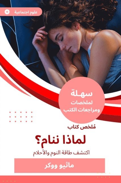 Matthew Walker - Summary of a book, why do we sleep, E-bok