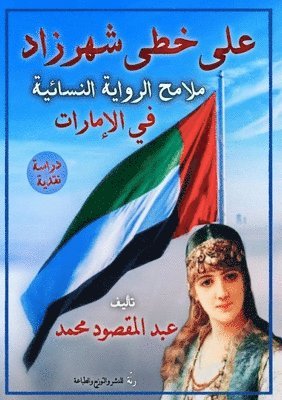عبد المقصود محمد - على خطى شهرزاد, Häftad