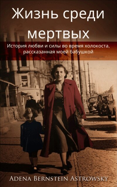 Adena Bernstein Astrowsky - Living among the Dead, E-bok