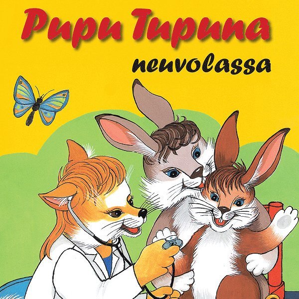 Pirkko Koskimies - Pupu Tupuna neuvolassa, Ljudbok. Tillgänglighet: Lägg i varukorg