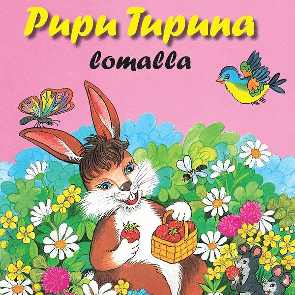 Pirkko Koskimies - Pupu Tupuna lomalla, Ljudbok. Tillgänglighet: Lägg i varukorg