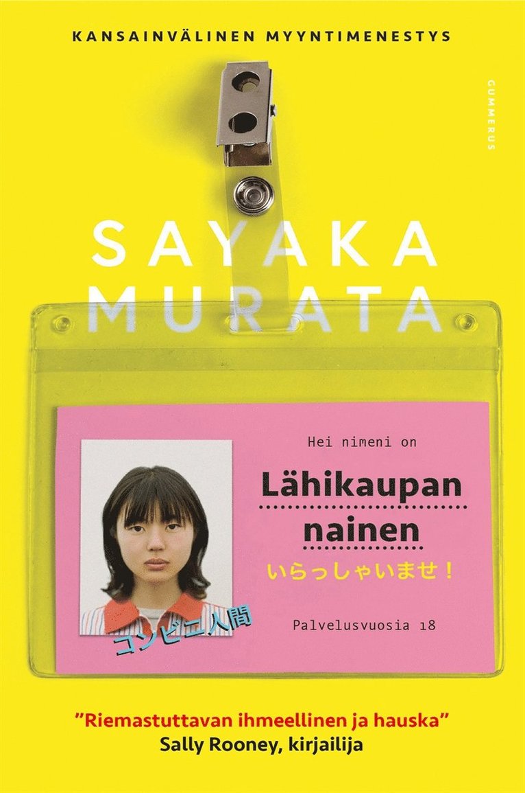 Sayaka Murata - Lähikaupan nainen, E-bok