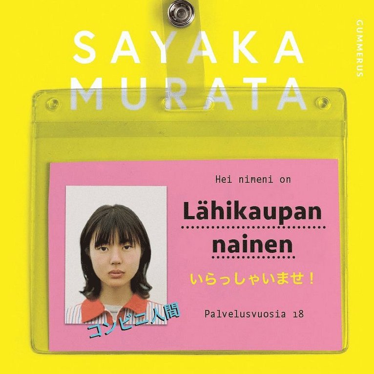 Sayaka Murata - Lähikaupan nainen, Ljudbok