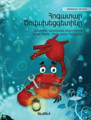 Tuula Pere - Հոգատար Ծովախեցգետինը (Armenian Edition of "The Caring Crab"), Inbunden