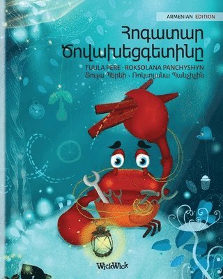 Tuula Pere - Հոգատար Ծովախեցգետինը (Armenian Edition of "The Caring Crab"), Häftad