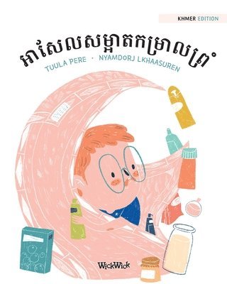 អាសែលសម្អាតកម្រាលព្រំ