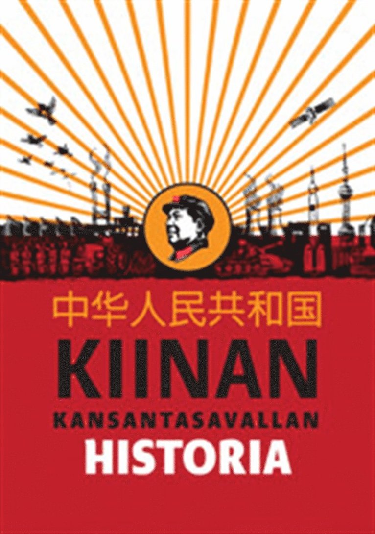 Lauri Paltemaa, Juha A. Vuori - Kiinan kansantasavallan historia, E-bok