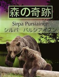 Mori No Kiseki
