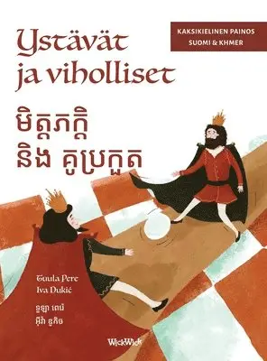Tuula Pere - Ystävät ja viholliset / ទួឡា ពេរ៉េ អ៊ីវ៉ា ឌូកិច, Inbunden. Tillgänglighet: Lägg i varukorg