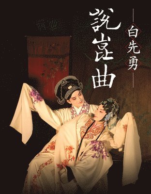 Xian Yong Bai - Bai Xianyong on Kunqu Opera (Second Edition), Inbunden
