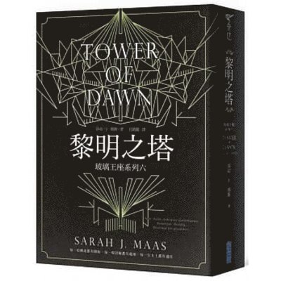Sarah Maas - Tower of Dawn, Häftad