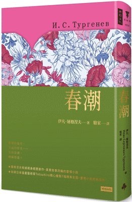 Ivan Sergeevich Turgenev - Spring Tide (Hardcover Edition), Inbunden