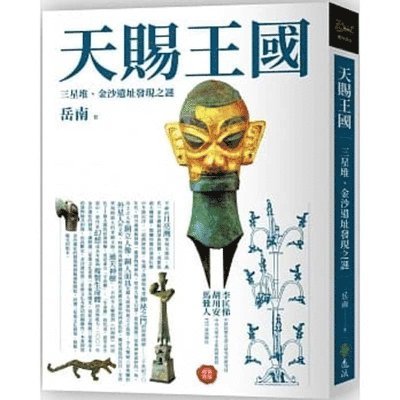 Nan Yue - God Gifted Kingdom, Häftad