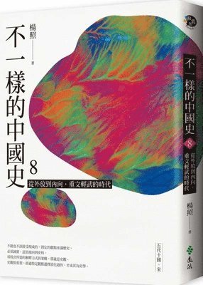 Yang Zhao - A Different Chinese History 8: From Extroverted to Introverted, Emphasizing Culture Over Military, Häftad