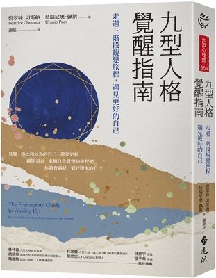 Beatrice Chestnut - The Enneagram Guide to Waking Up: Find Your Path， Face Your Shadow， Discover Your True Self, Häftad