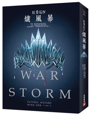 Victoria Aveyard - War Storm, Häftad