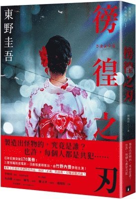 Higashino Keigo - The Blade of Wandering [New Version], Häftad