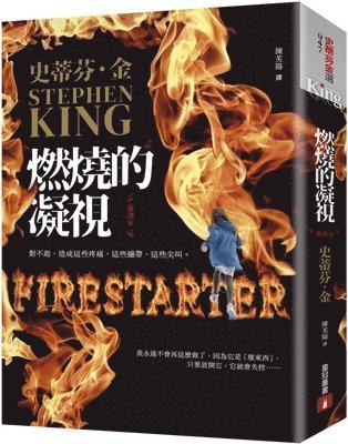 Stephen King - Firestarter, Häftad