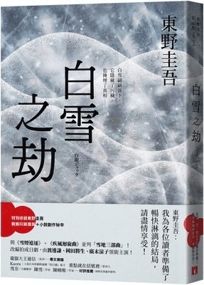 Higashino Keigo - Snow Catastrophe, Häftad