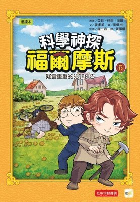Arthur Conan Doyle - Science Detective Sherlock Holmes 05: Suspicious Crime Trailer, Inbunden