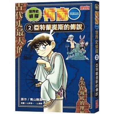 Aoyama Gosho - World History Detective Conan 2: The Legend of Atlantis, Häftad. Tillgänglighet: Lägg i varukorg