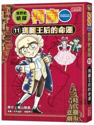 Aoyama Gosho - World History Detective Conan 11: The Fate of Queen Mary, Häftad. Tillgänglighet: Lägg i varukorg